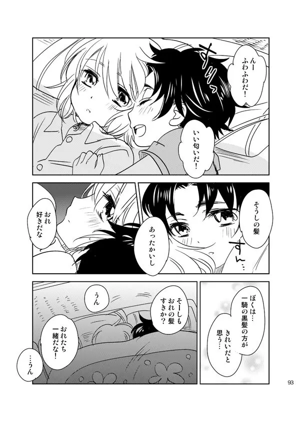 総一再録 ENDLESS BLUE Page.92