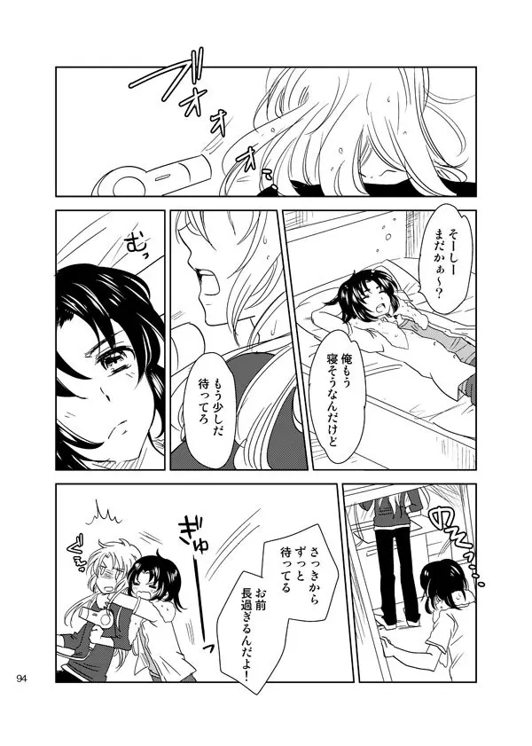 総一再録 ENDLESS BLUE Page.93