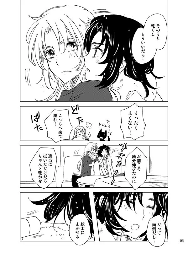 総一再録 ENDLESS BLUE Page.94