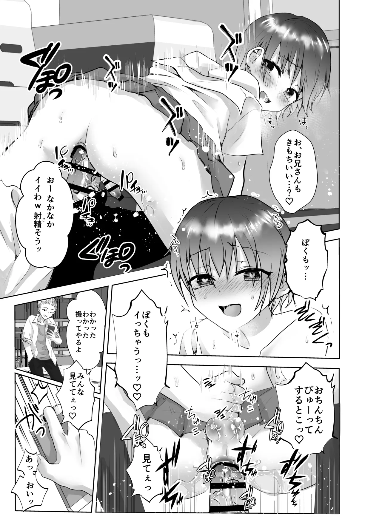 オナニーマシーン★みすずちゃん♂ Page.12