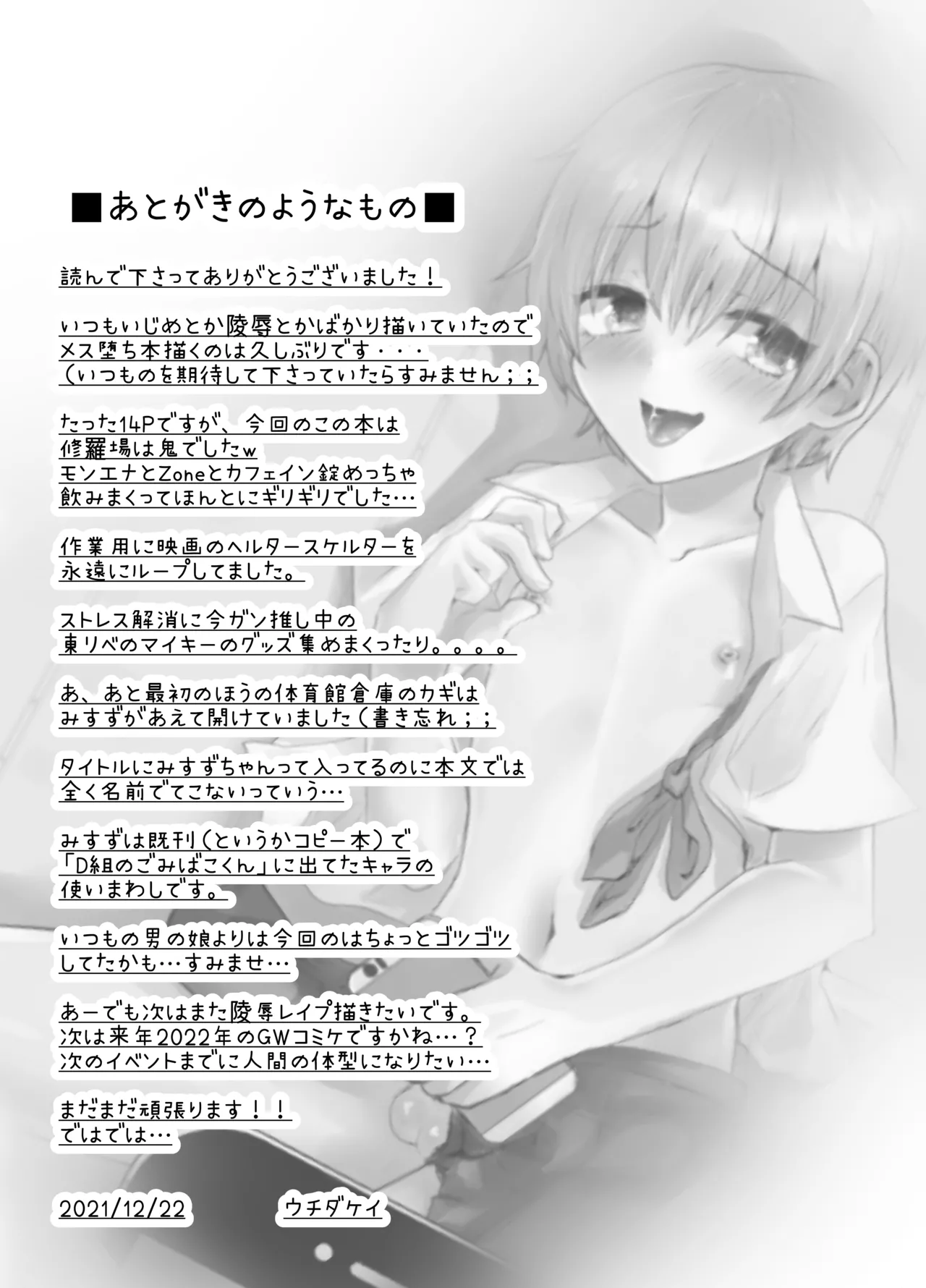 オナニーマシーン★みすずちゃん♂ Page.16