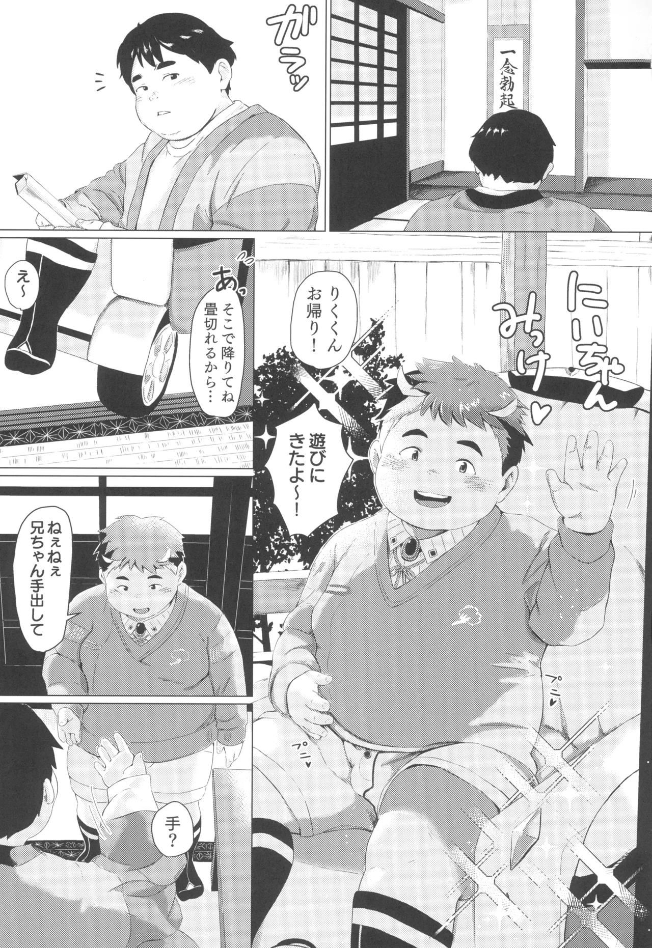 にいちゃんとタッチ！！ Page.3