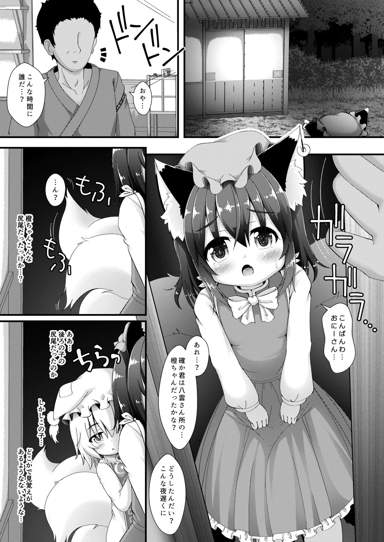 ちぇんらんぷにもふっくす Page.3