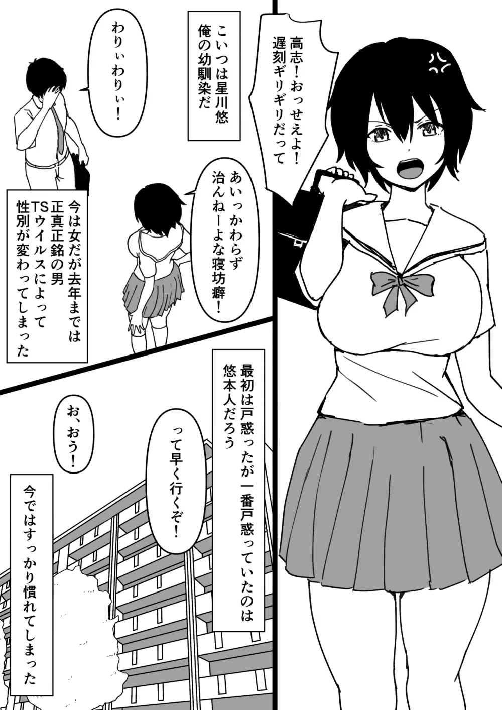 TS幼馴染～知らない間に他の男にメス堕ちさせられていた～ Page.2