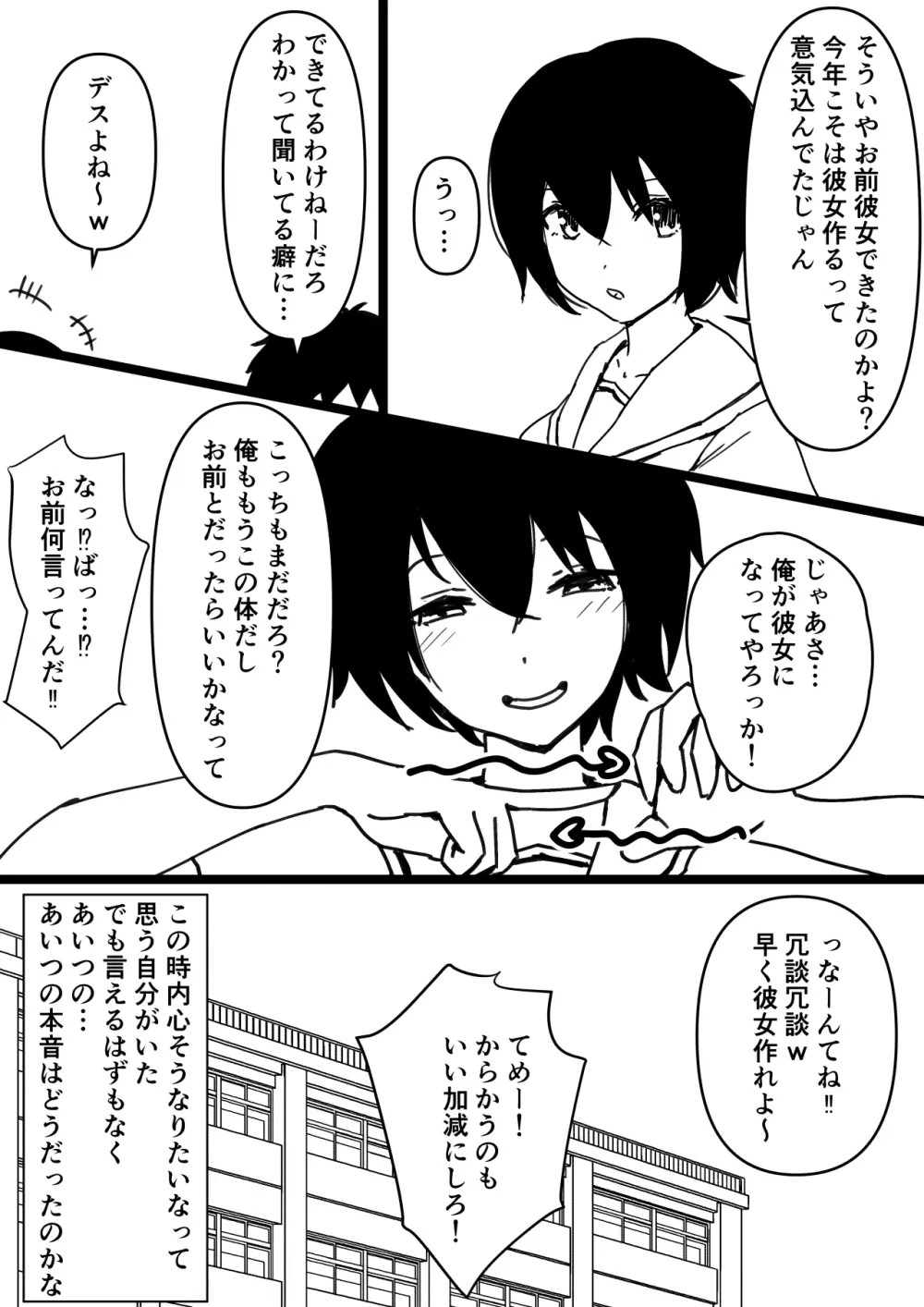 TS幼馴染～知らない間に他の男にメス堕ちさせられていた～ Page.3