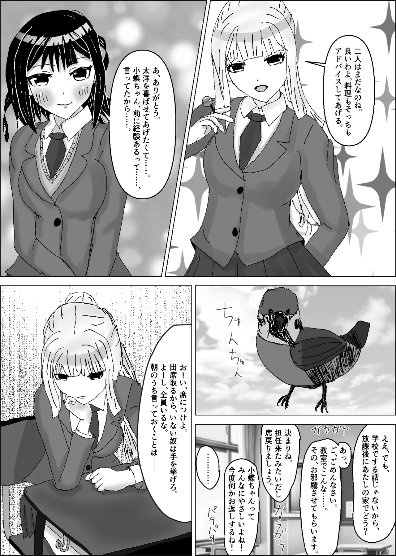 彼女は知らないところで、デカチンの虜となっている。 Page.10