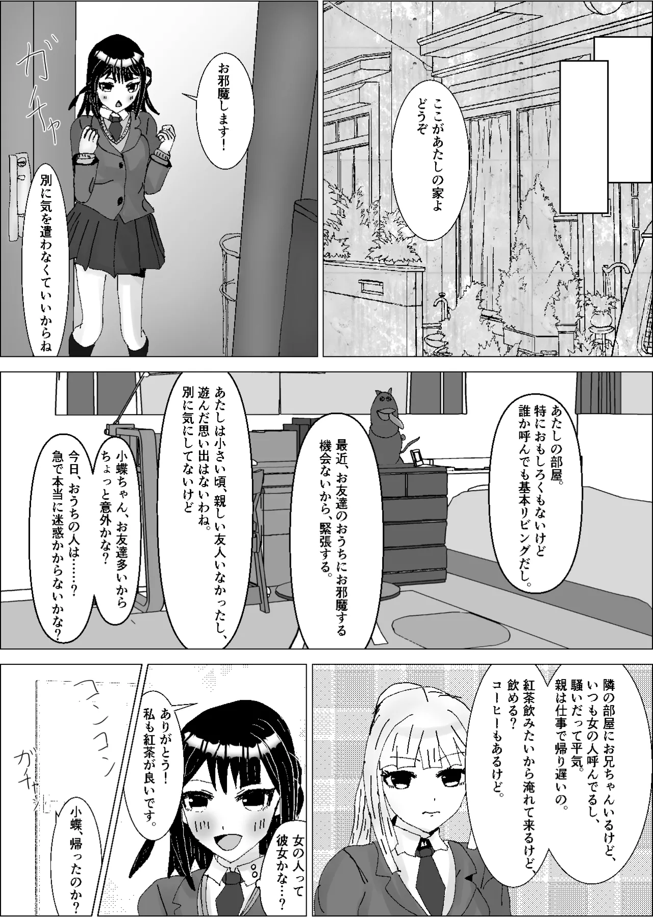 彼女は知らないところで、デカチンの虜となっている。 Page.12