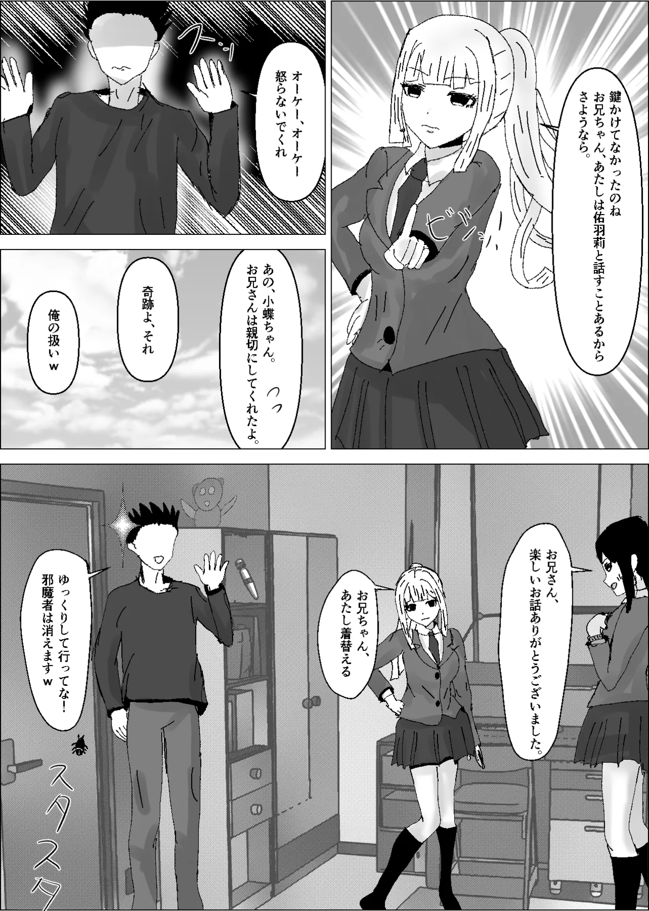 彼女は知らないところで、デカチンの虜となっている。 Page.15