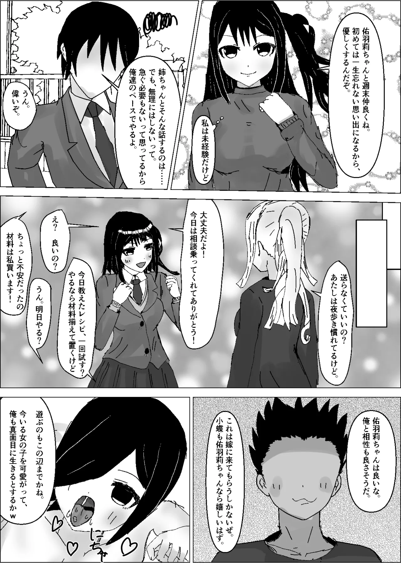 彼女は知らないところで、デカチンの虜となっている。 Page.16