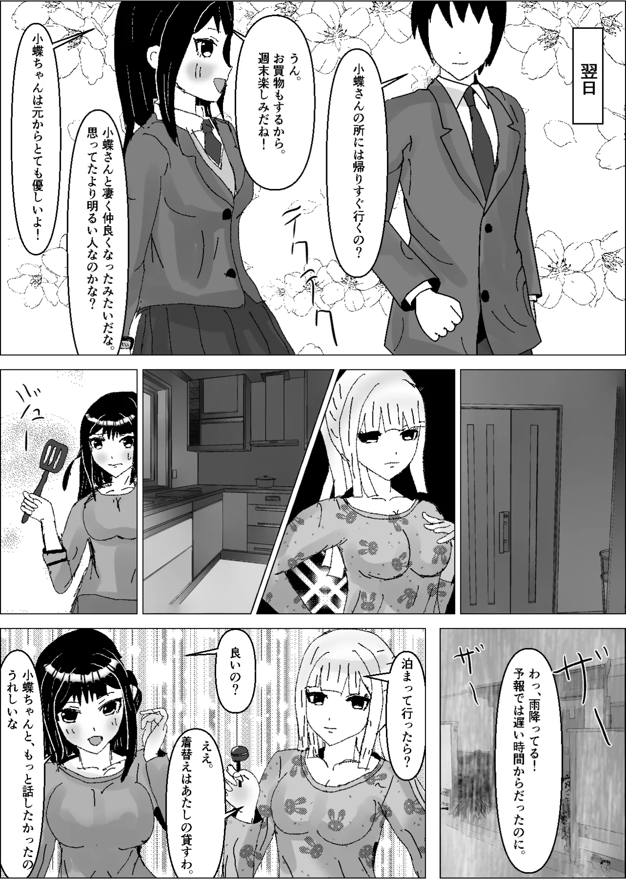 彼女は知らないところで、デカチンの虜となっている。 Page.17