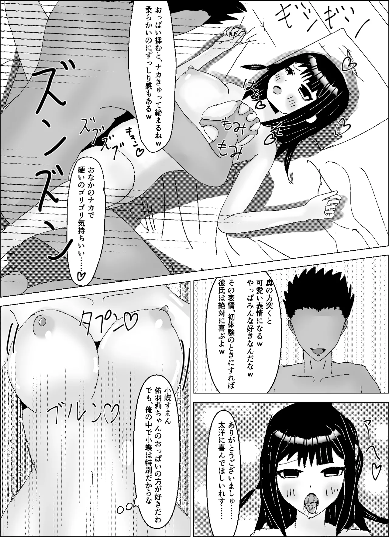 彼女は知らないところで、デカチンの虜となっている。 Page.28