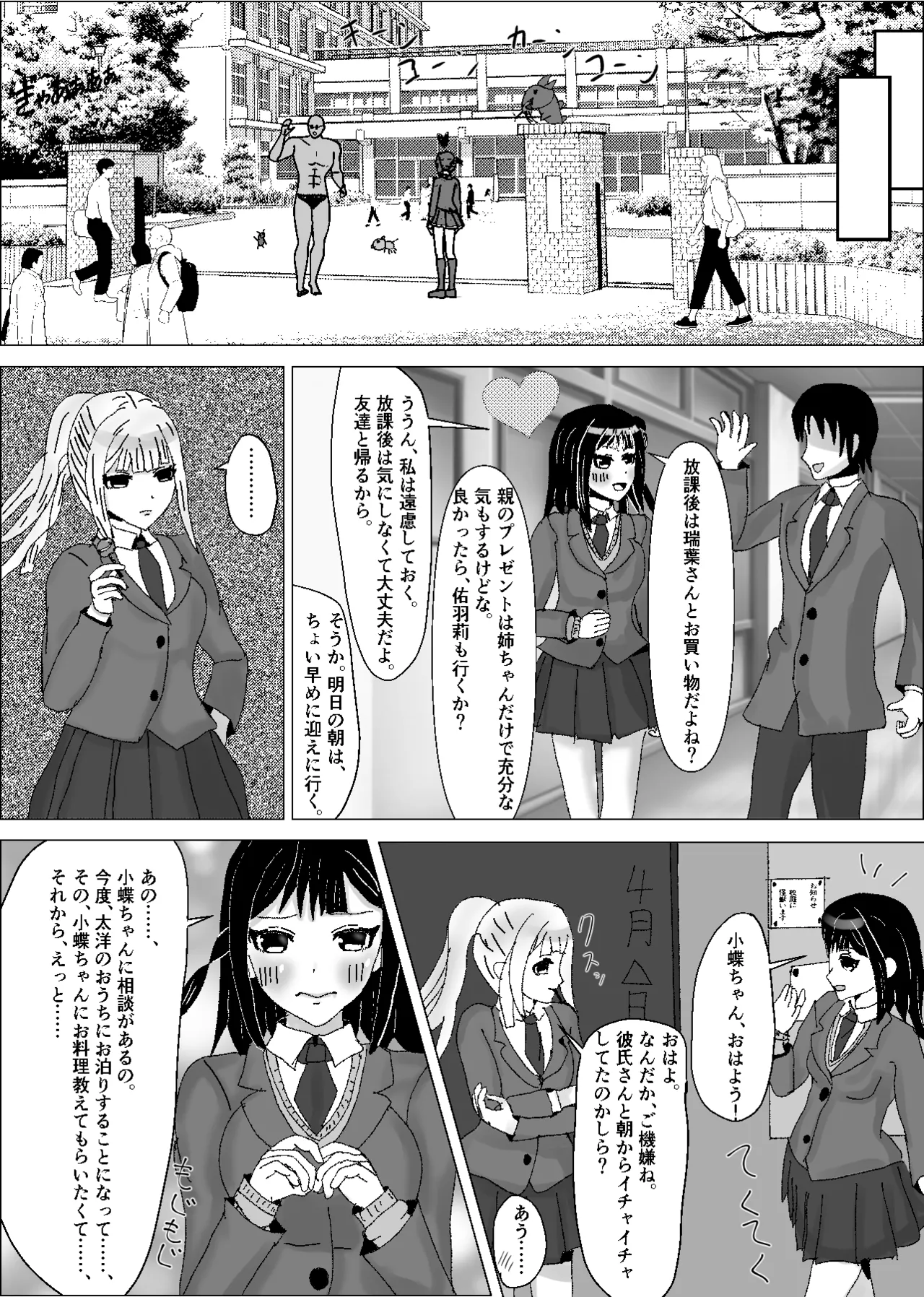 彼女は知らないところで、デカチンの虜となっている。 Page.9