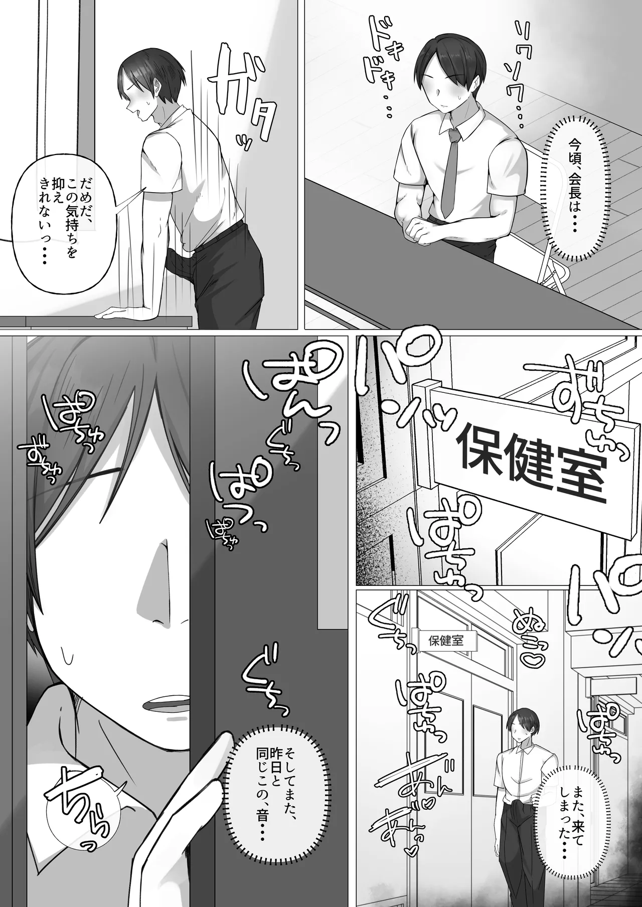 僕が憧れた生徒会長は、アイツの前では雌になる。 Page.27