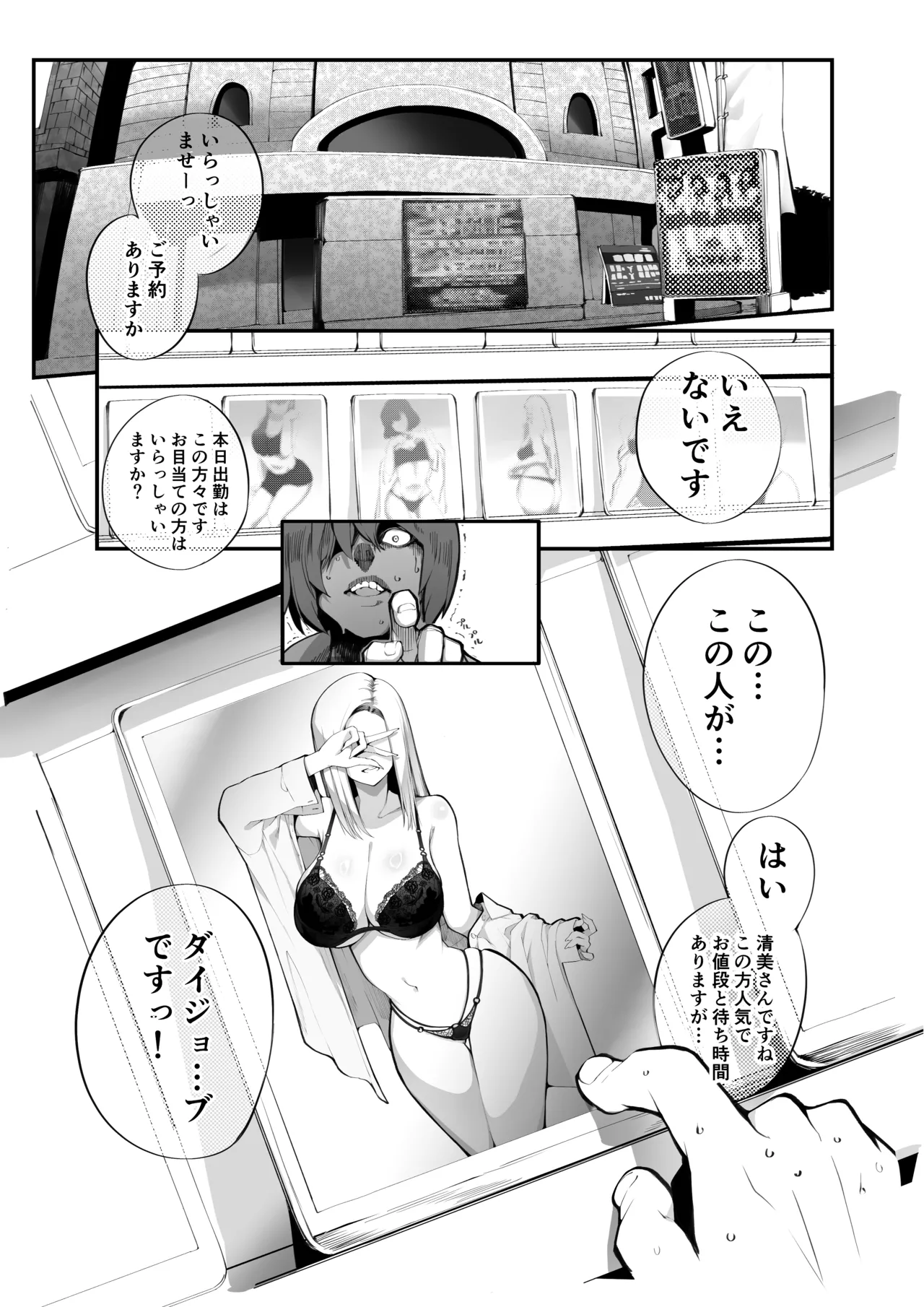 僕の出会った理想の痴女は彼女の母親 （36）でした Page.2