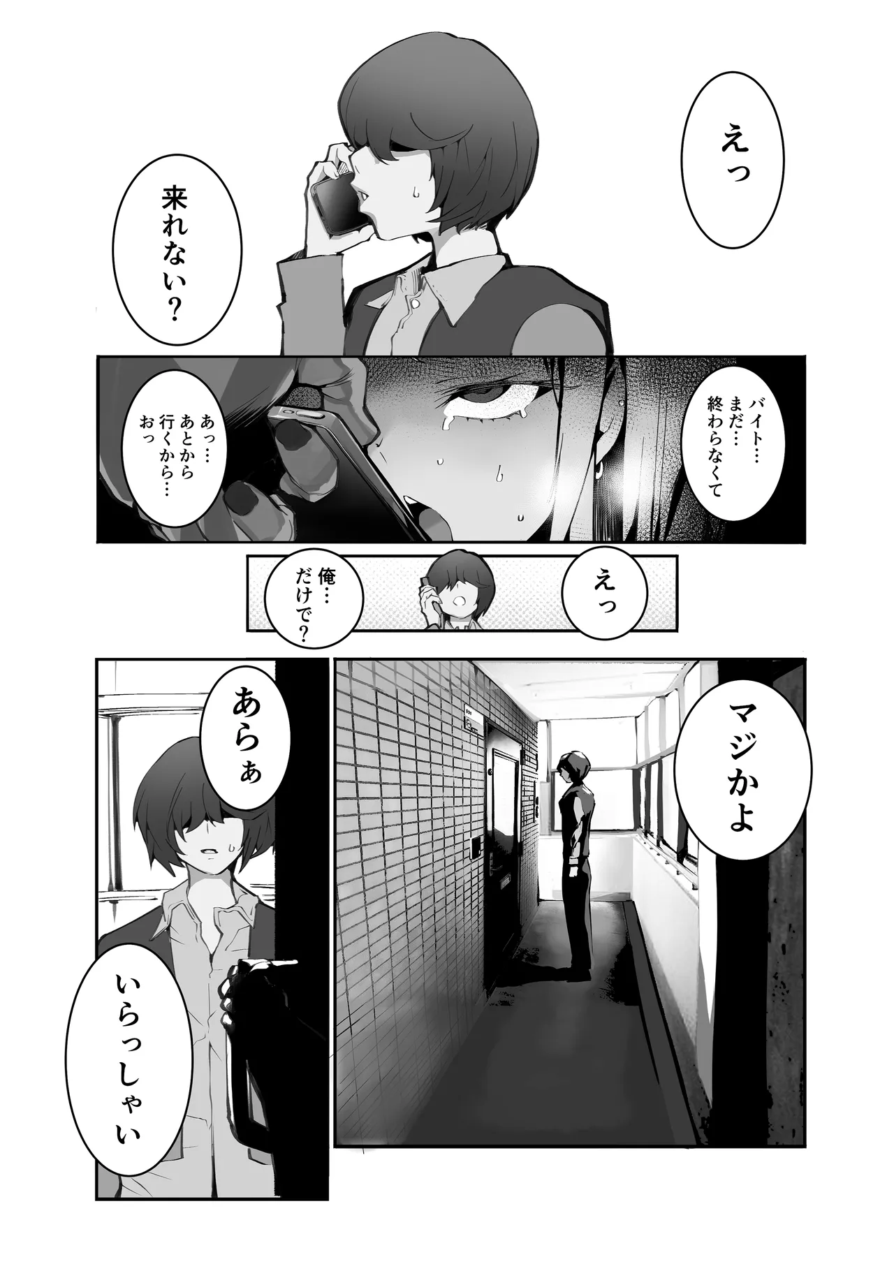 僕の出会った理想の痴女は彼女の母親 （36）でした Page.34