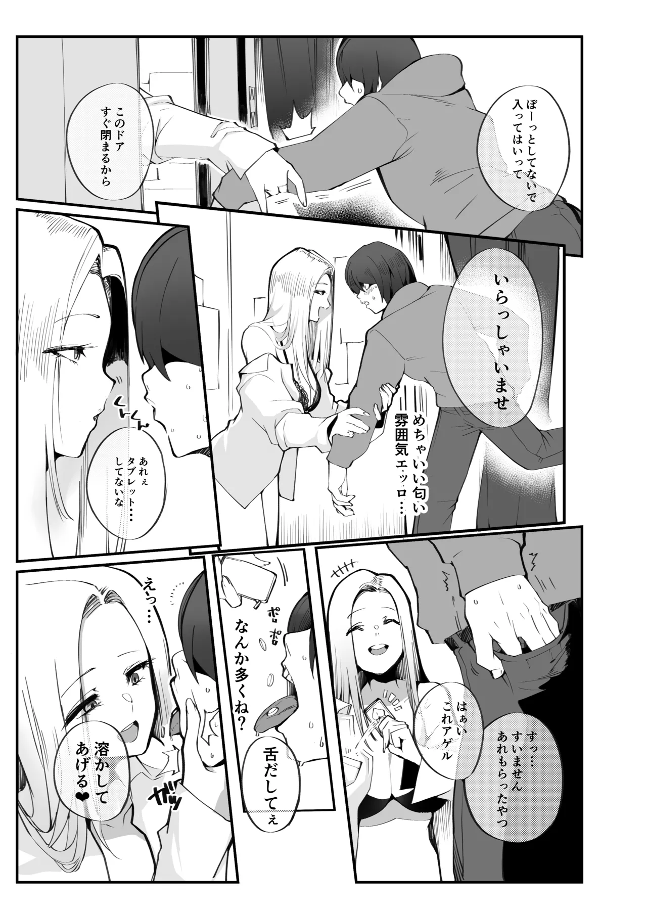 僕の出会った理想の痴女は彼女の母親 （36）でした Page.6