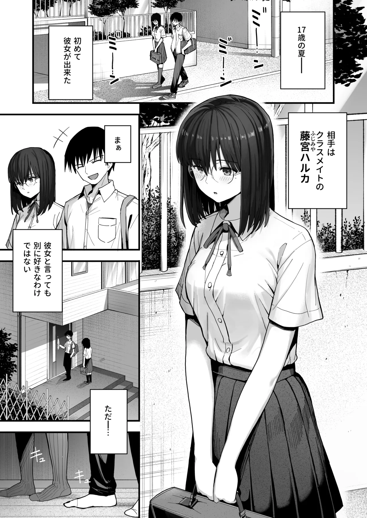 ヤリモクの巨乳陰キャちゃんに溺惚れてもいいですか？ Page.2