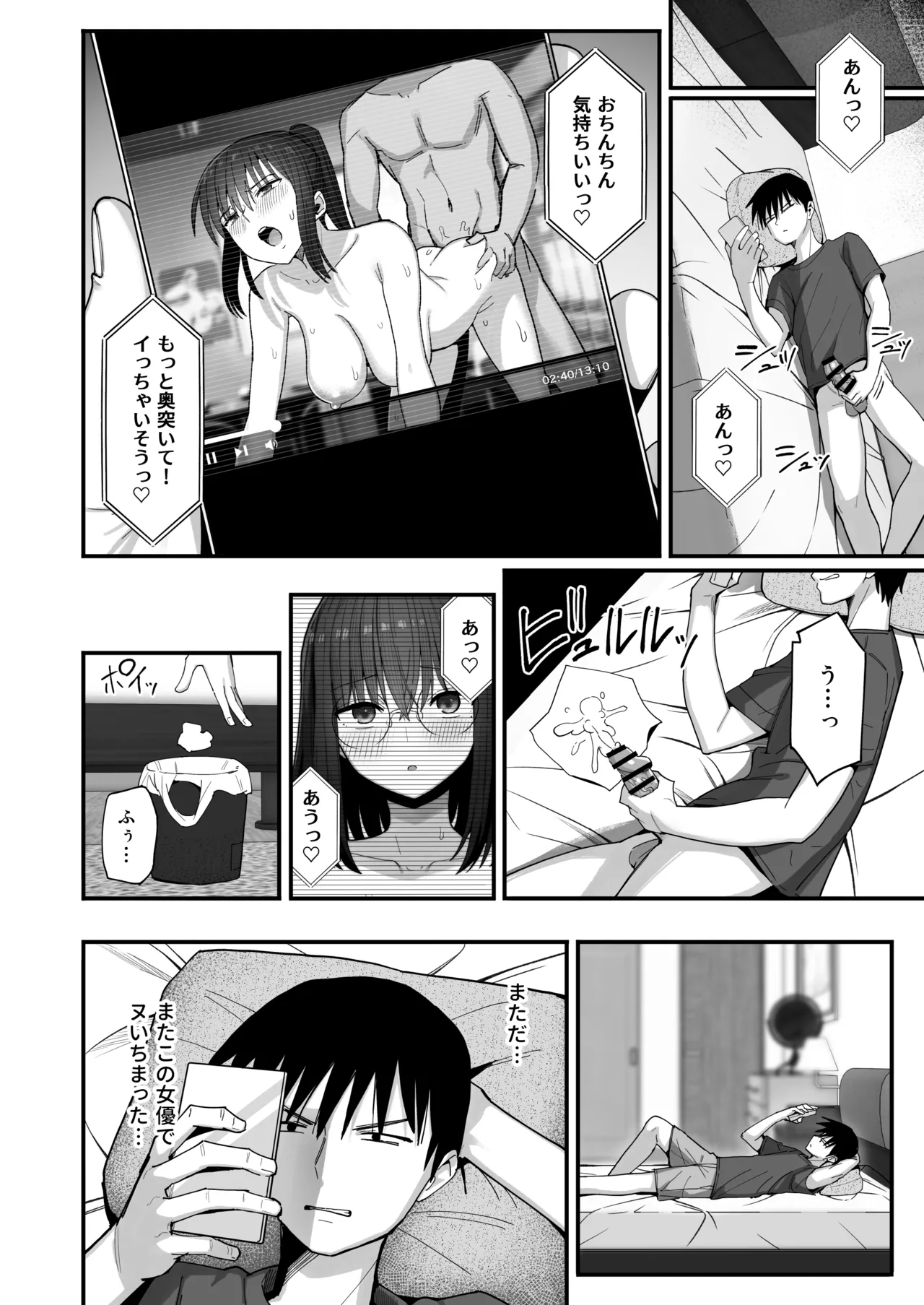 ヤリモクの巨乳陰キャちゃんに溺惚れてもいいですか？ Page.27