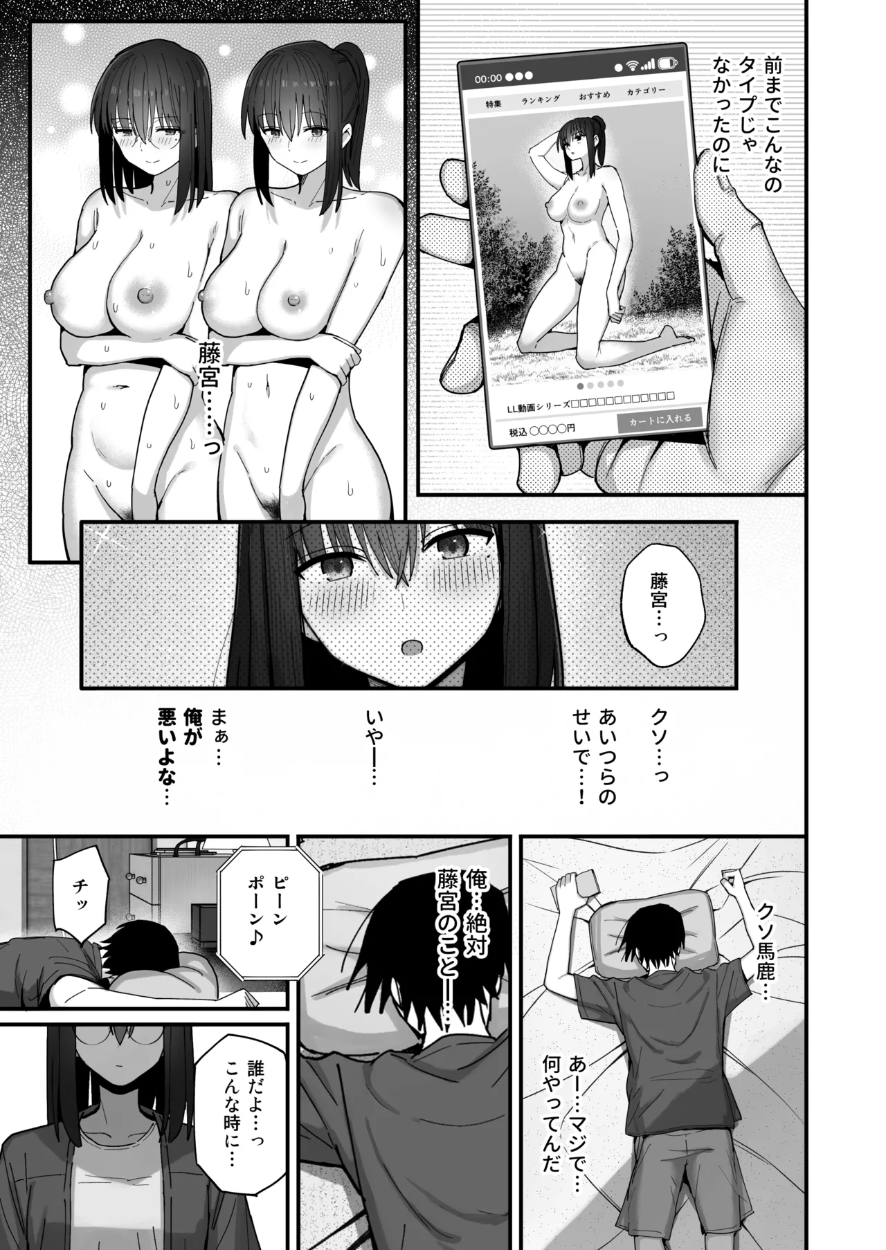 ヤリモクの巨乳陰キャちゃんに溺惚れてもいいですか？ Page.28