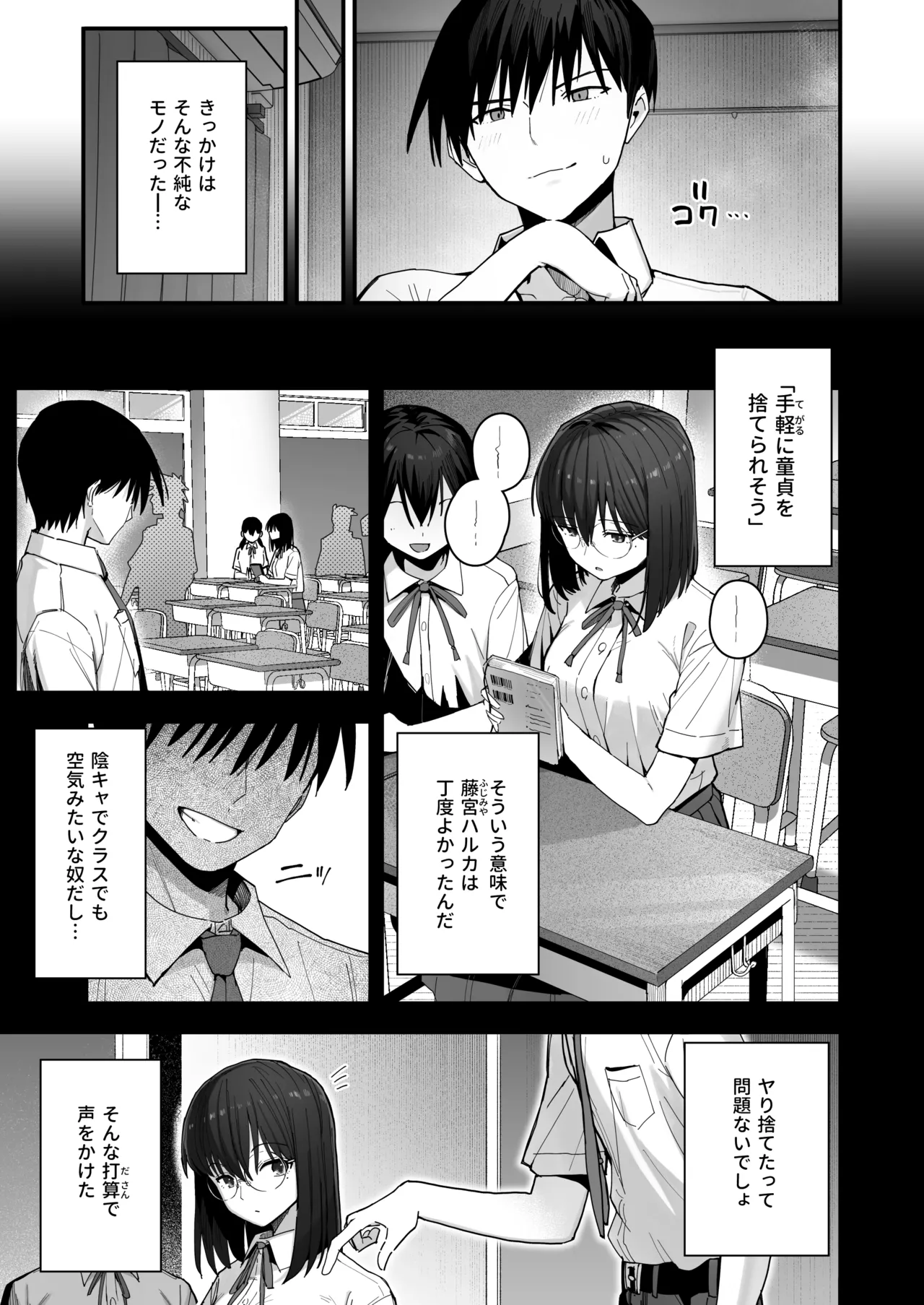 ヤリモクの巨乳陰キャちゃんに溺惚れてもいいですか？ Page.4