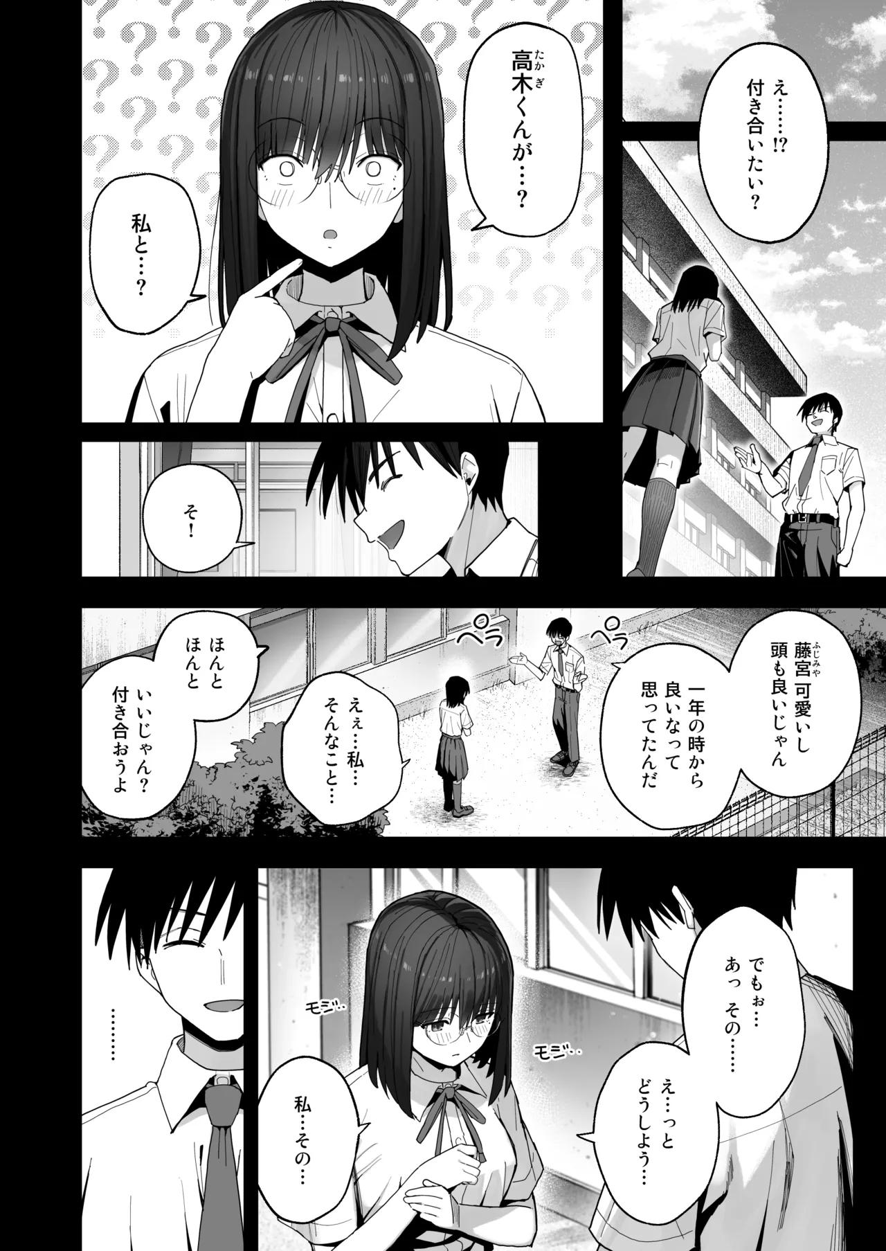 ヤリモクの巨乳陰キャちゃんに溺惚れてもいいですか？ Page.5