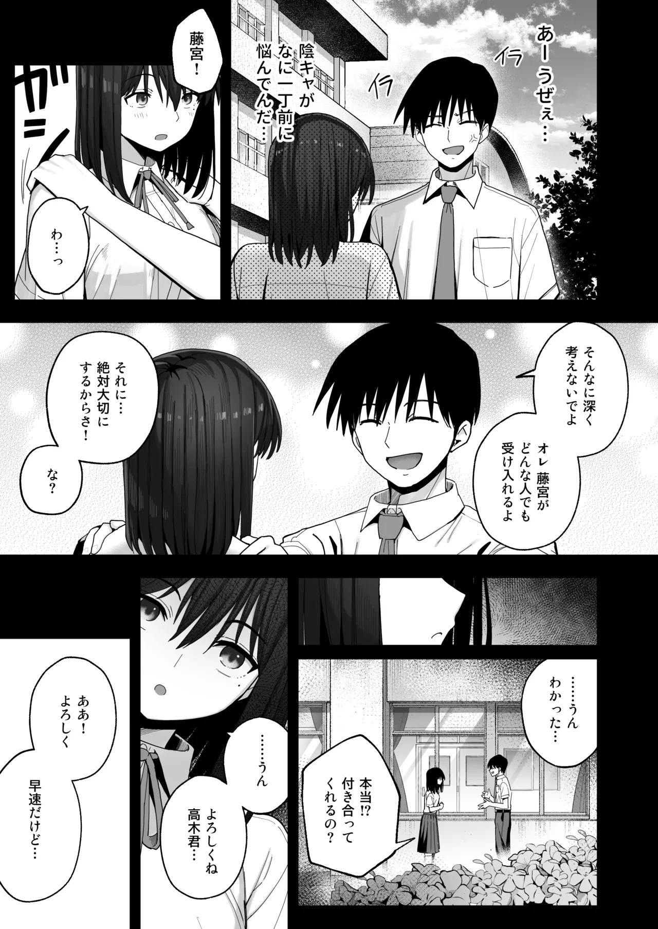 ヤリモクの巨乳陰キャちゃんに溺惚れてもいいですか？ Page.58