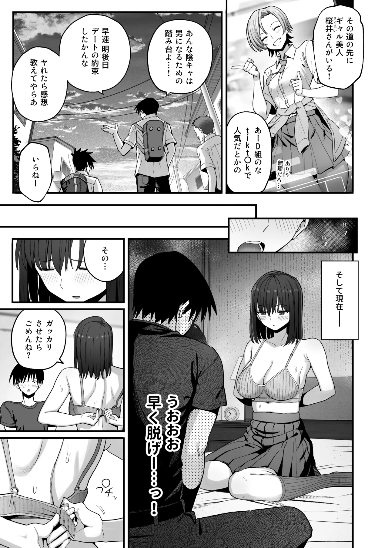 ヤリモクの巨乳陰キャちゃんに溺惚れてもいいですか？ Page.60