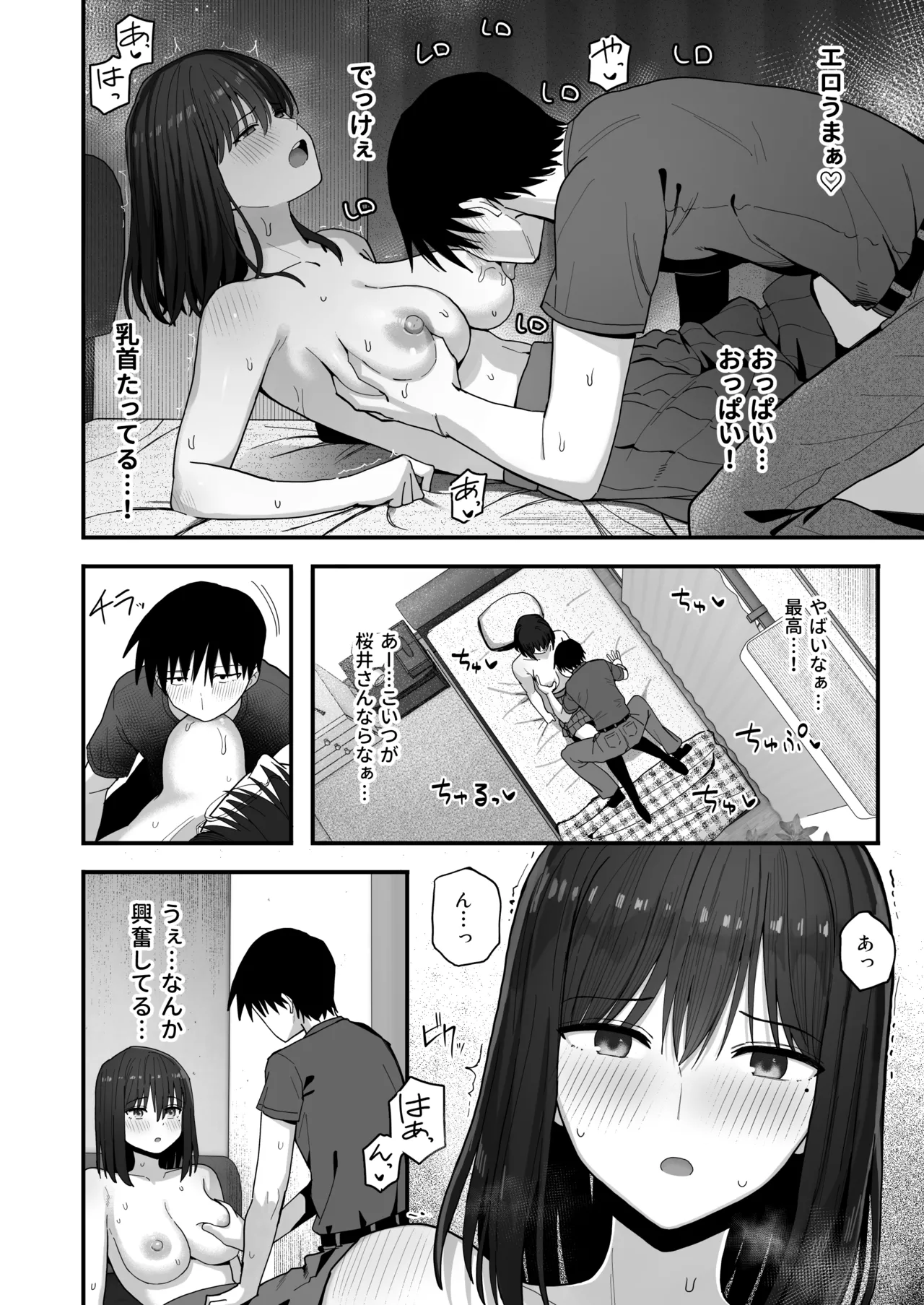 ヤリモクの巨乳陰キャちゃんに溺惚れてもいいですか？ Page.63