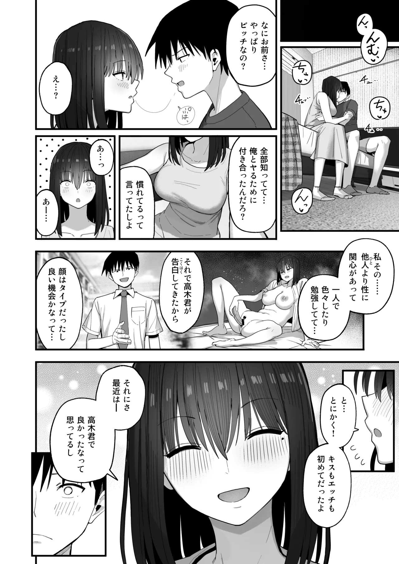 ヤリモクの巨乳陰キャちゃんに溺惚れてもいいですか？ Page.83