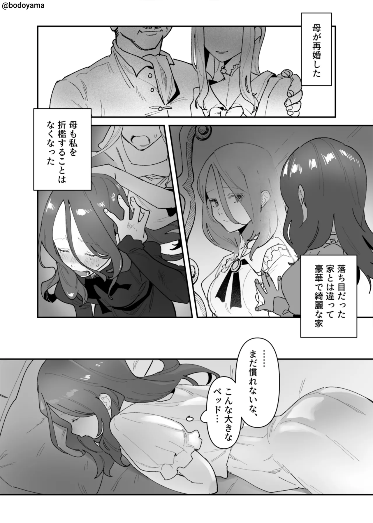 再婚した男に夜這いされてしまう子 Page.1