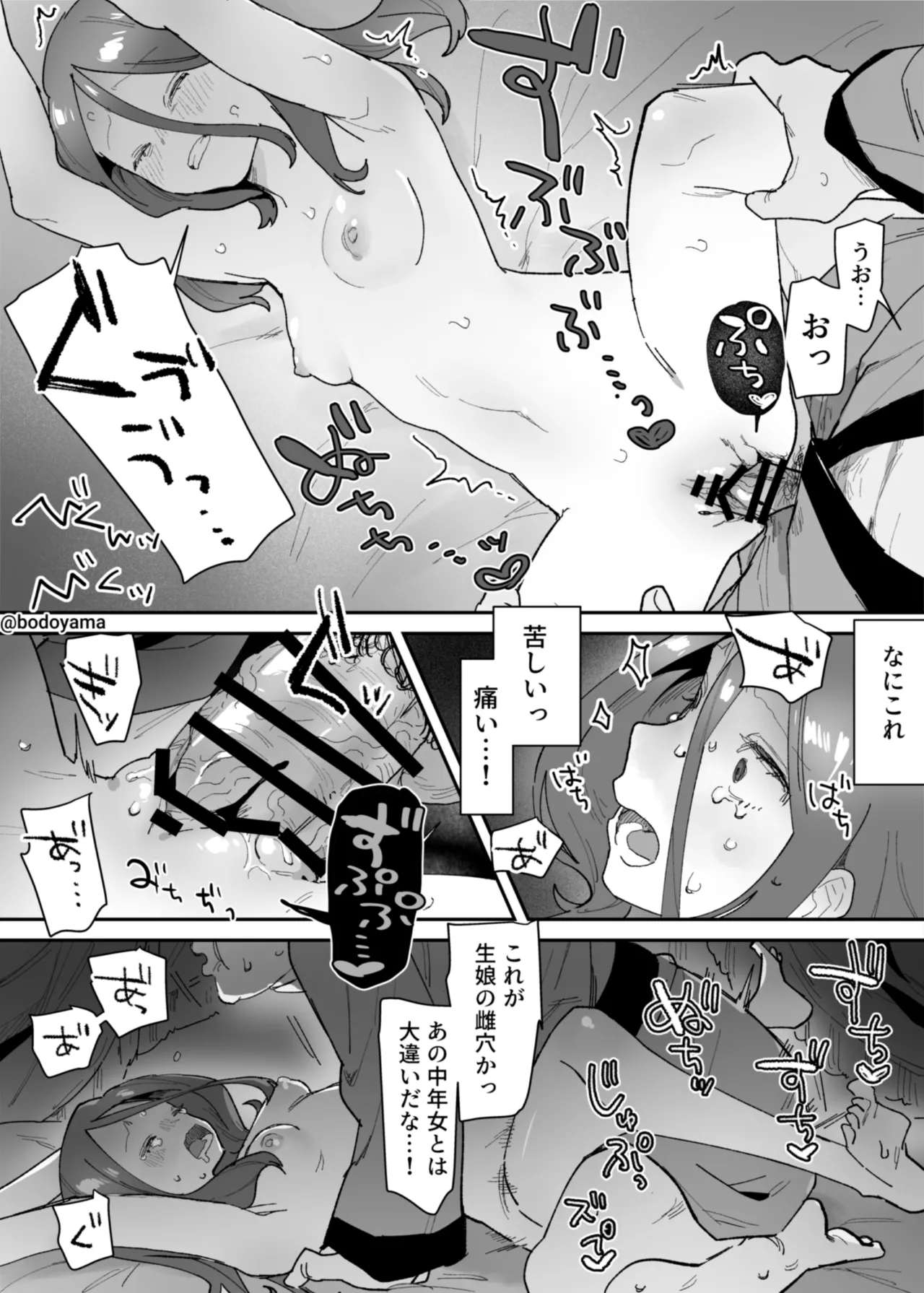 再婚した男に夜這いされてしまう子 Page.4