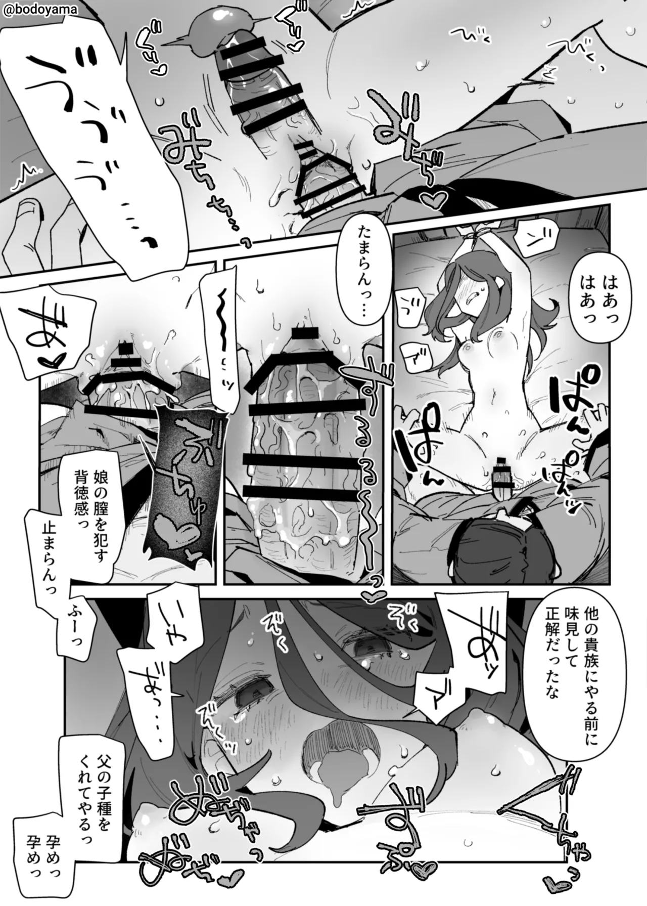 再婚した男に夜這いされてしまう子 Page.5