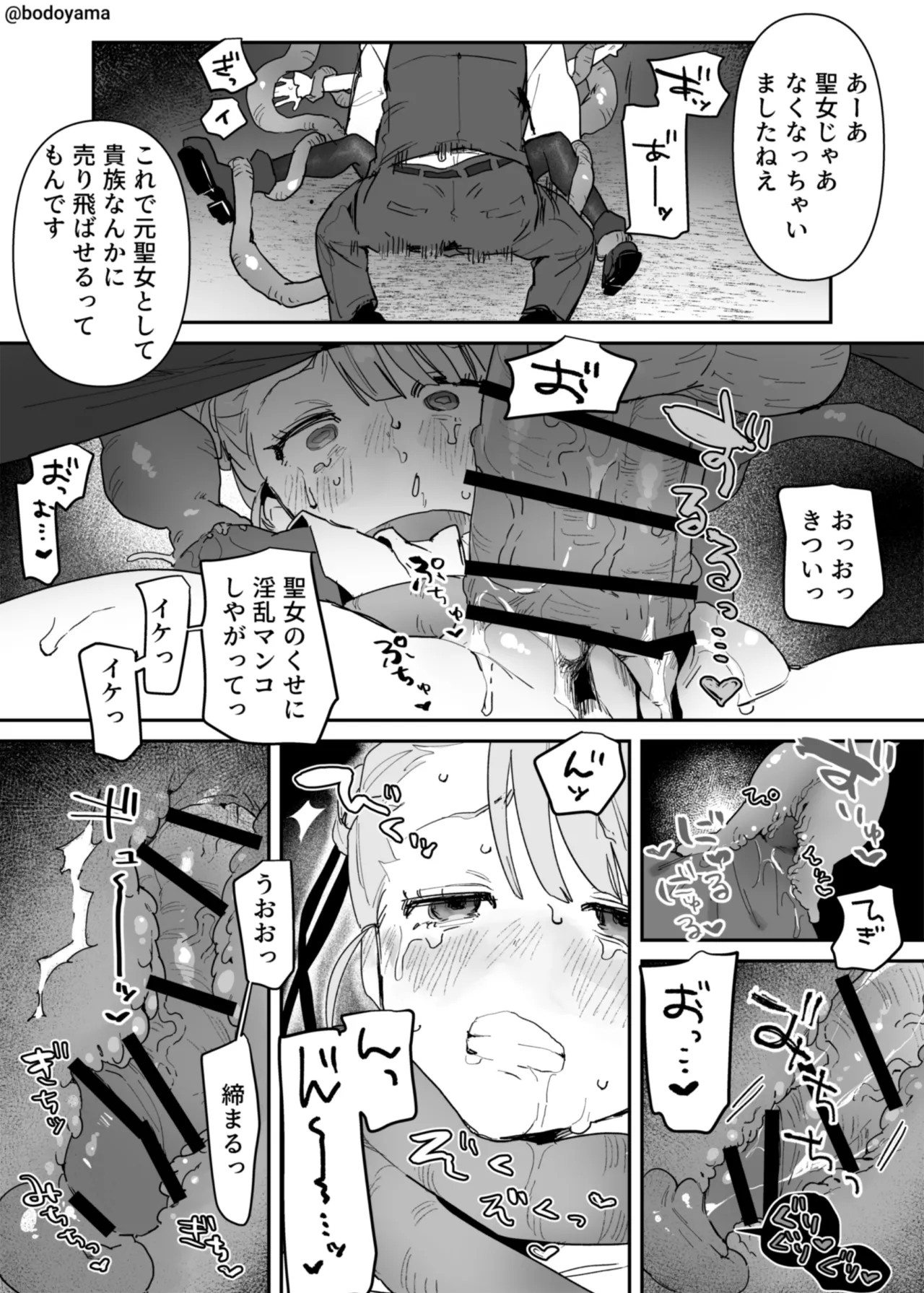 敵国の聖女が処女喪失しただの少女になってしまう話【ちょっと触手あり】 Page.5