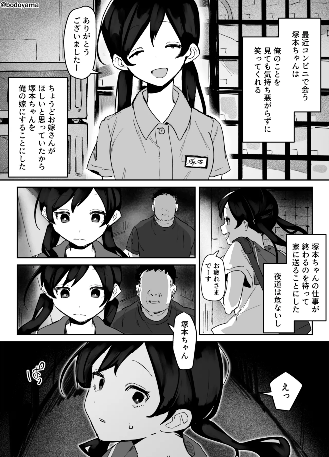 変な人にバイト帰りを犯される子 Page.1