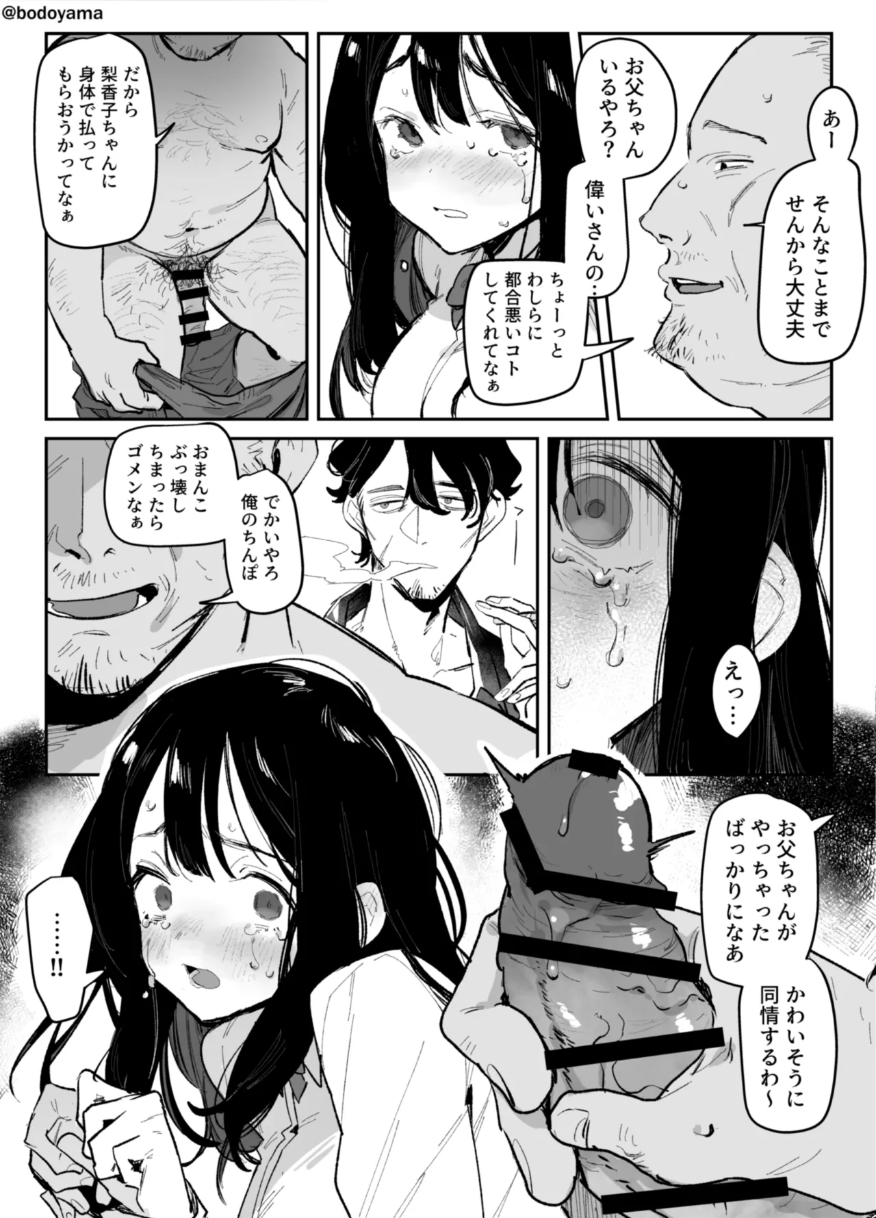 ヤクザに連れ去られてしまった政治家の娘の話 Page.2