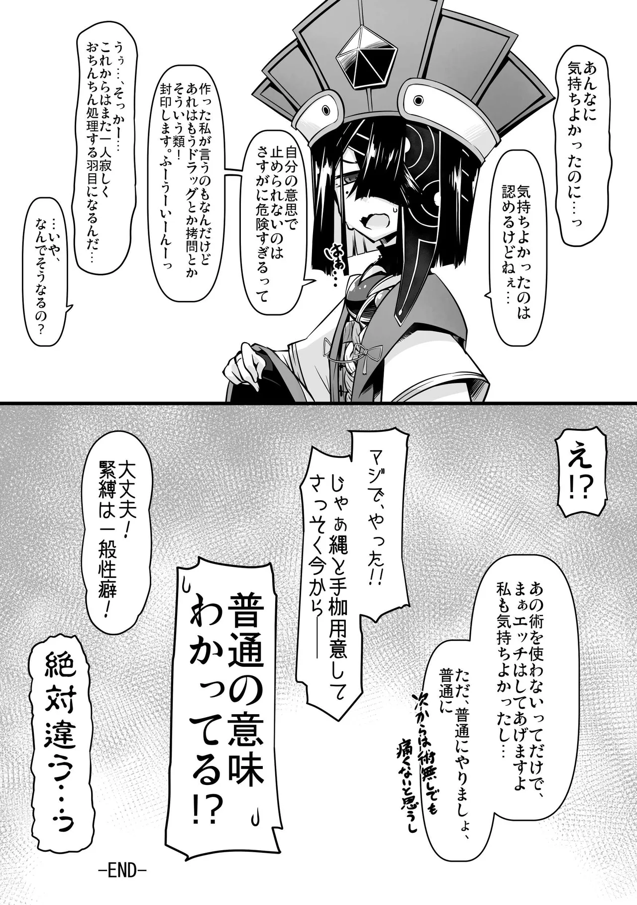 エッチフレンド徐福ちゃん Page.29