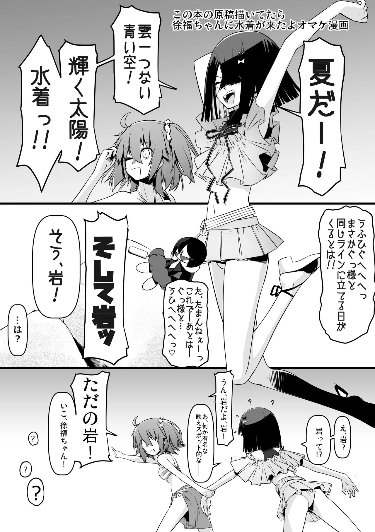 エッチフレンド徐福ちゃん Page.30