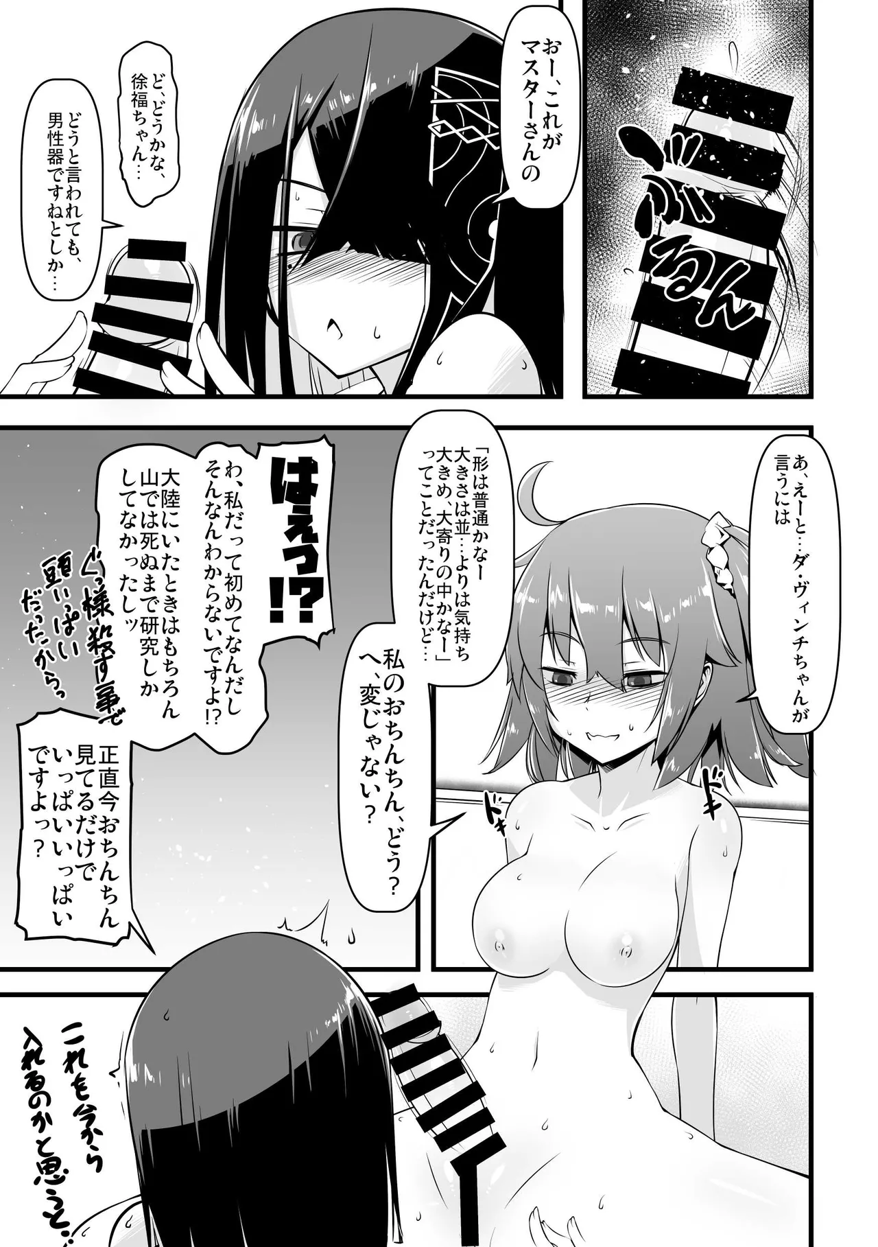 エッチフレンド徐福ちゃん Page.7