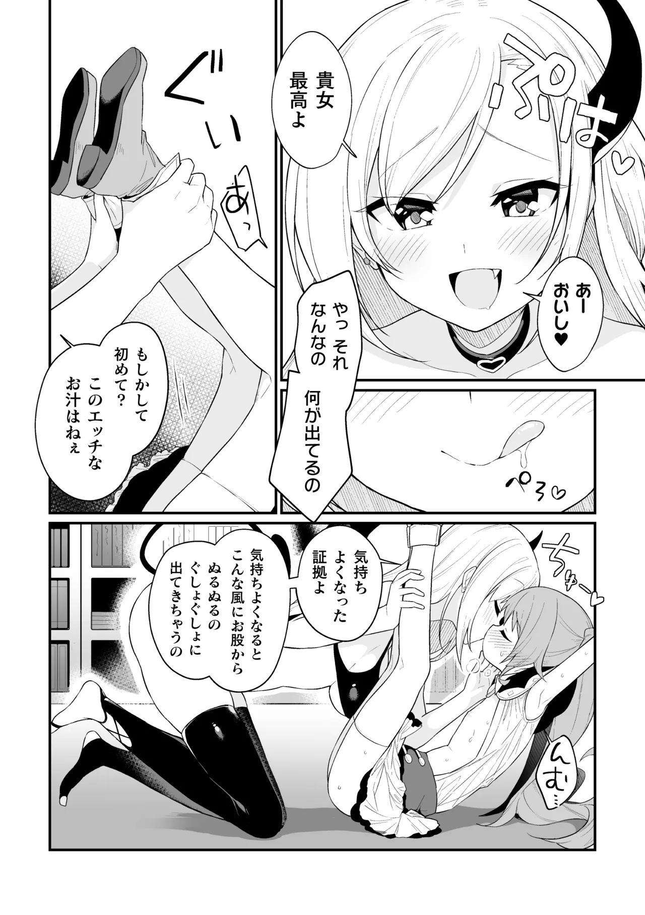 二次元コミックマガジン キマってとろける百合エッチ Vol.2 Page.12