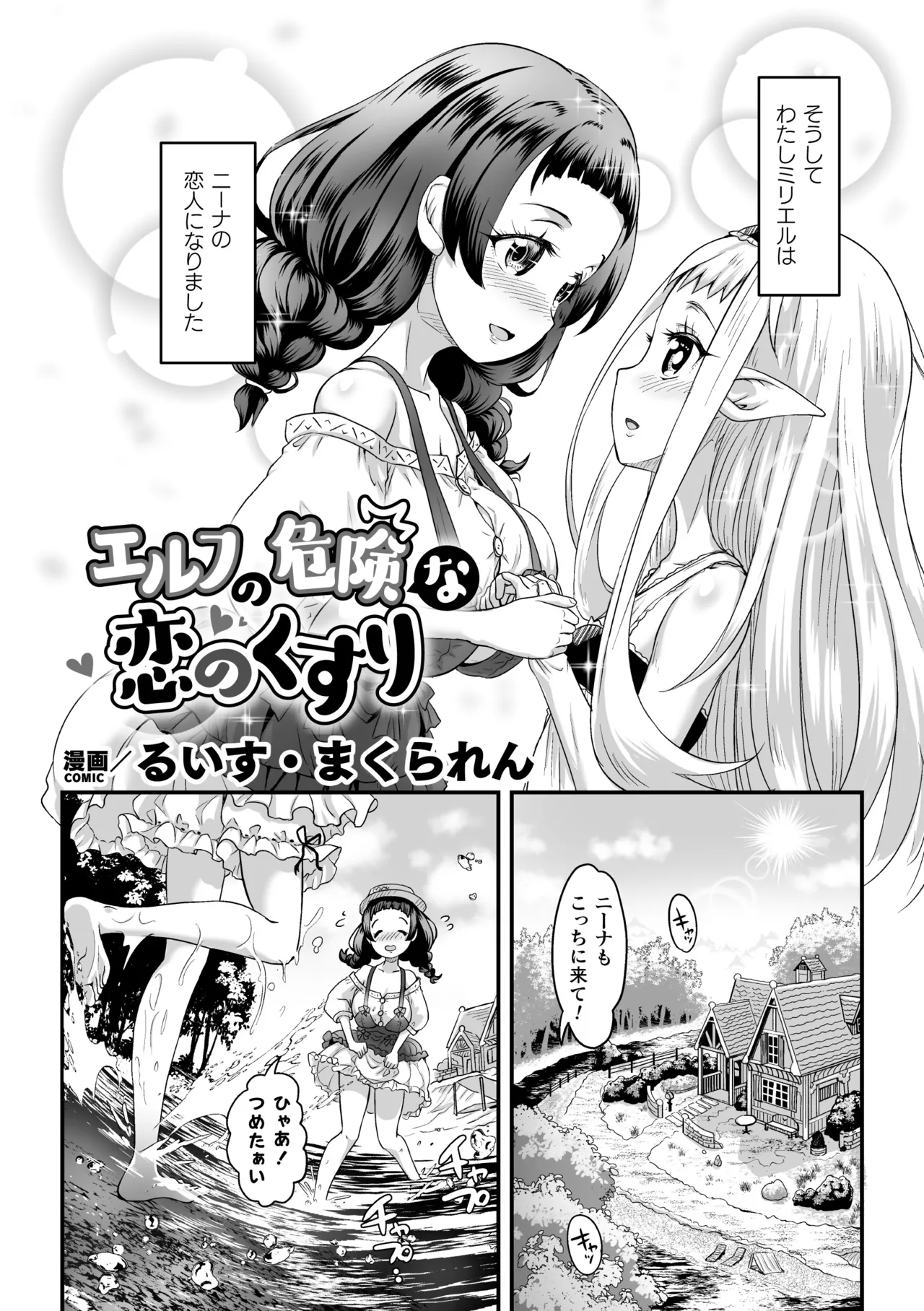 二次元コミックマガジン キマってとろける百合エッチ Vol.2 Page.24