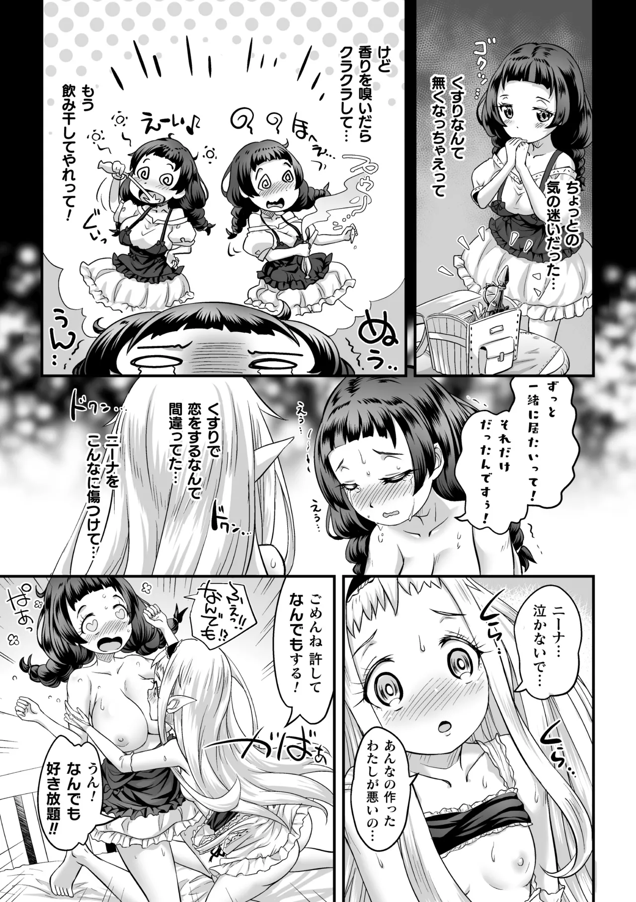 二次元コミックマガジン キマってとろける百合エッチ Vol.2 Page.39