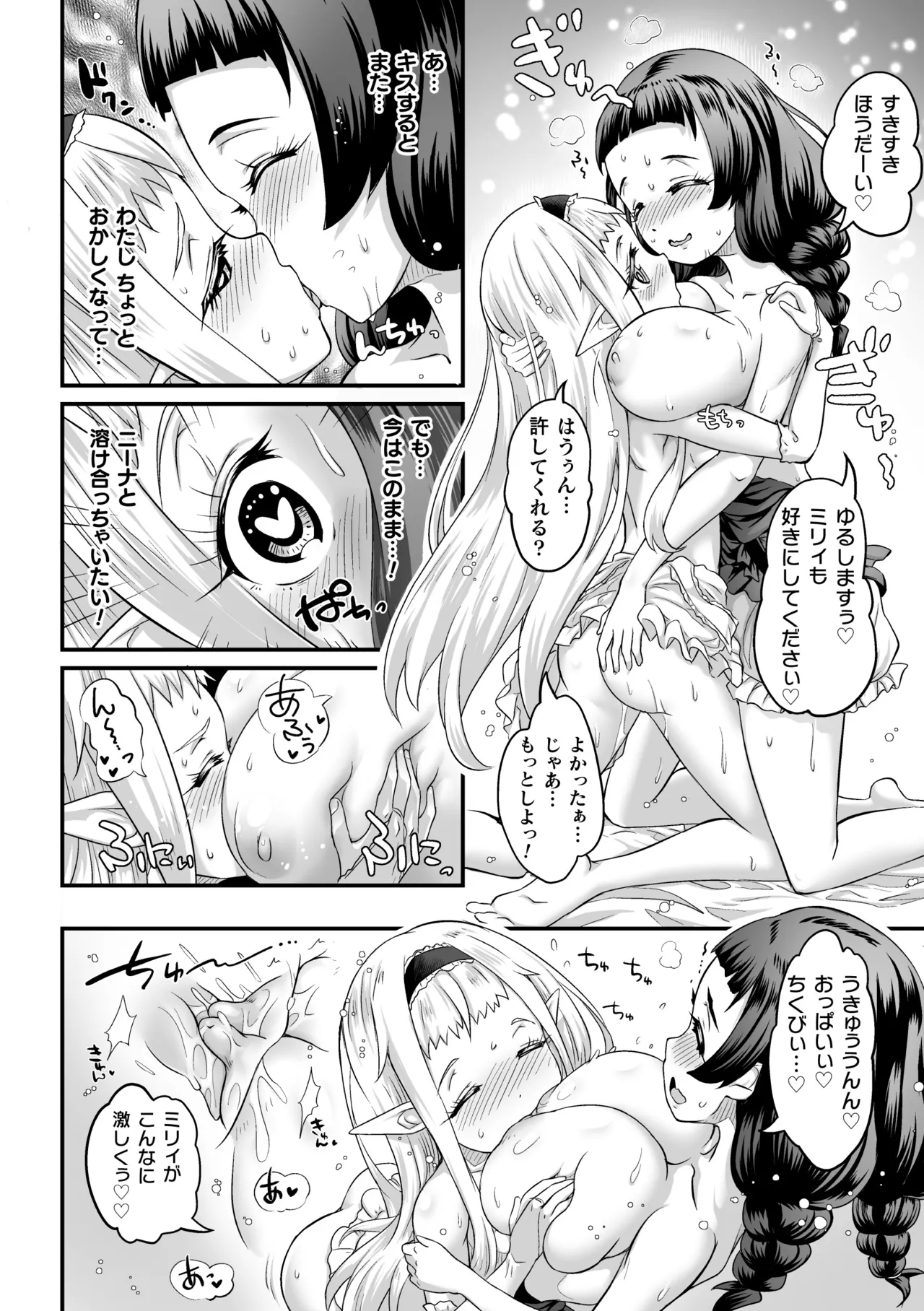 二次元コミックマガジン キマってとろける百合エッチ Vol.2 Page.40