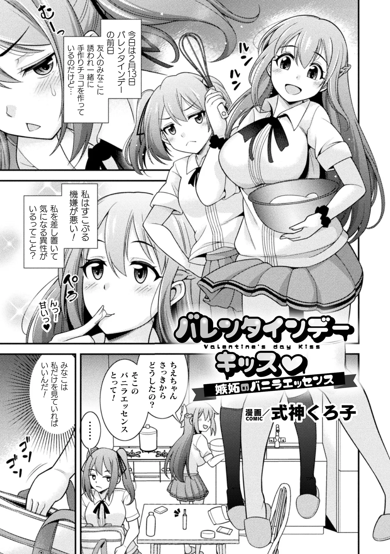 二次元コミックマガジン キマってとろける百合エッチ Vol.2 Page.47