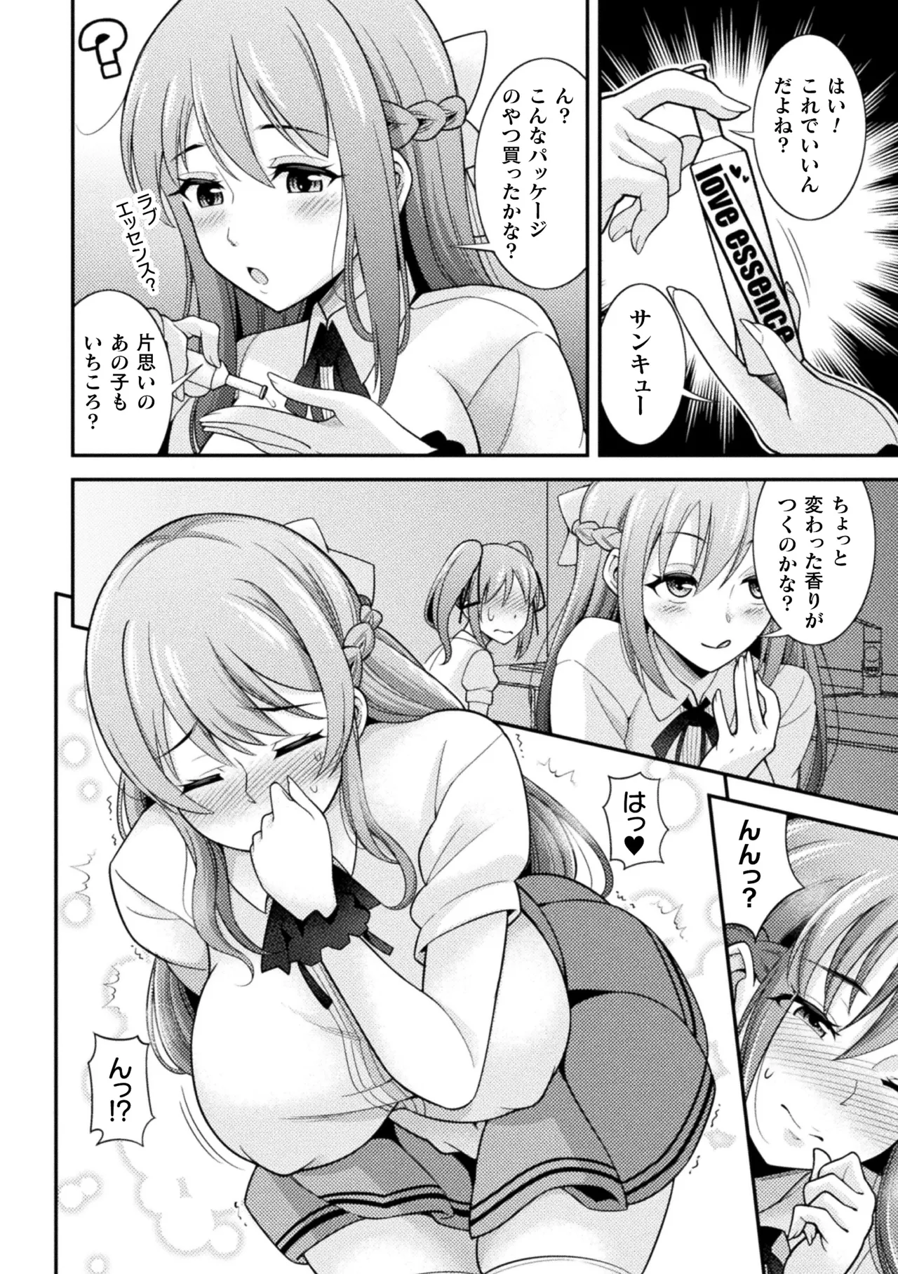 二次元コミックマガジン キマってとろける百合エッチ Vol.2 Page.48