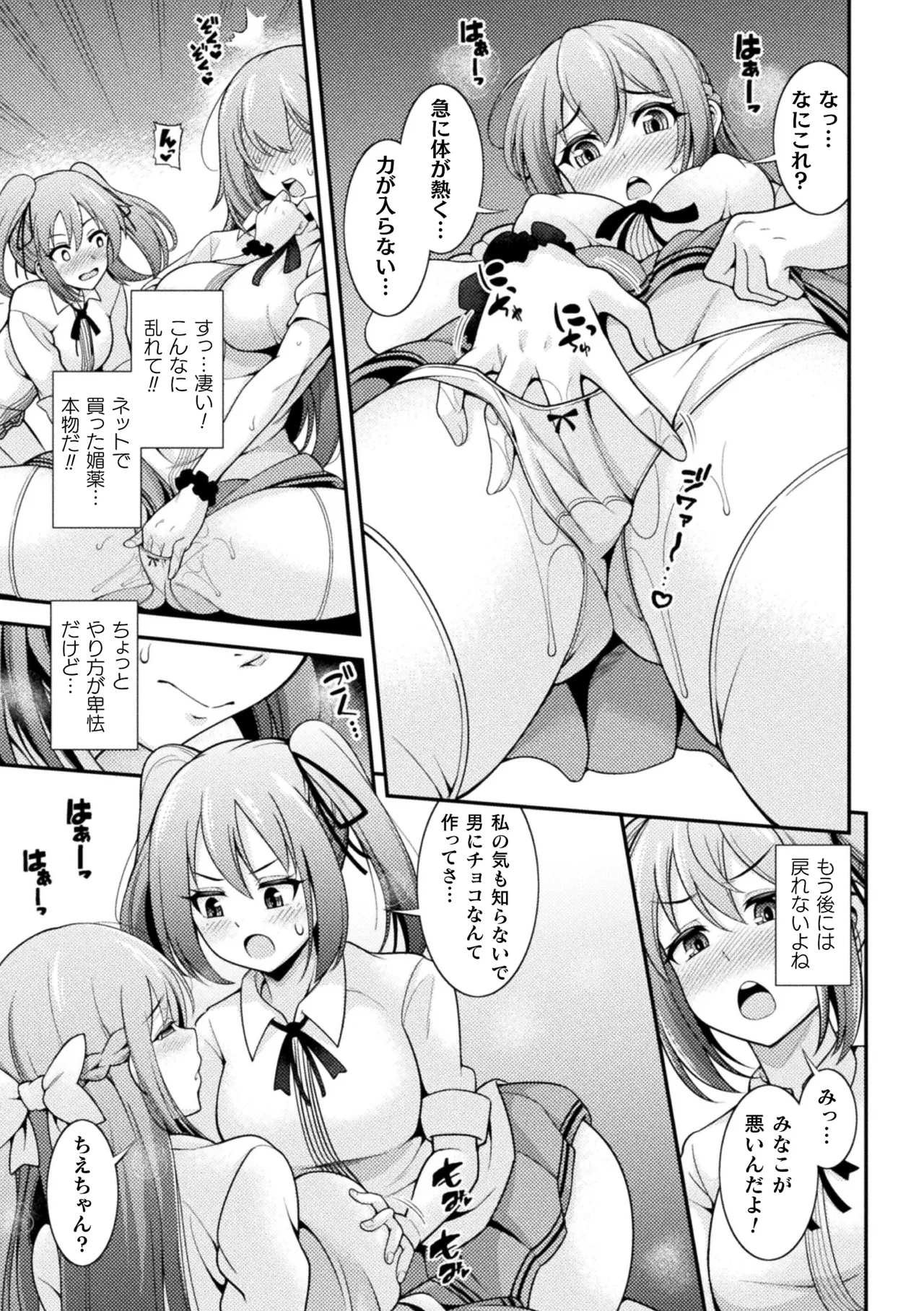 二次元コミックマガジン キマってとろける百合エッチ Vol.2 Page.49