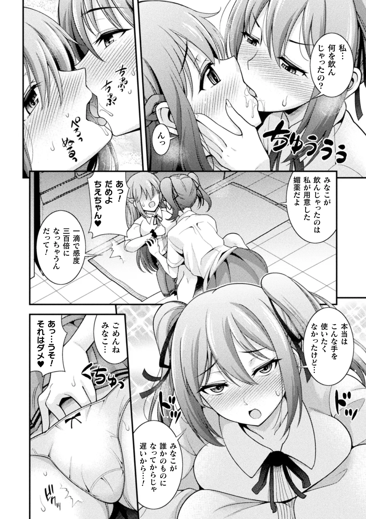 二次元コミックマガジン キマってとろける百合エッチ Vol.2 Page.50