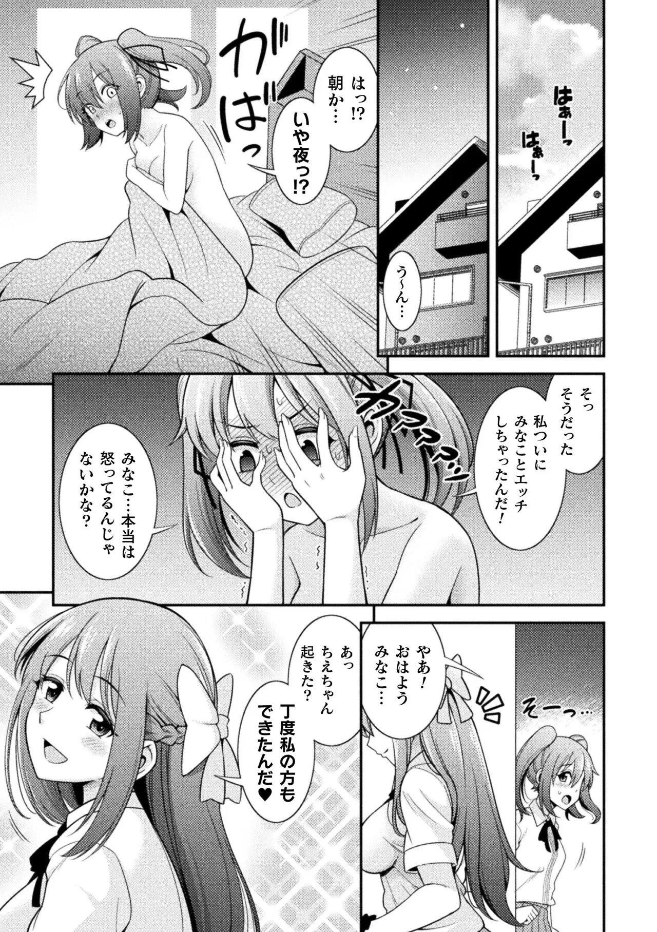 二次元コミックマガジン キマってとろける百合エッチ Vol.2 Page.65