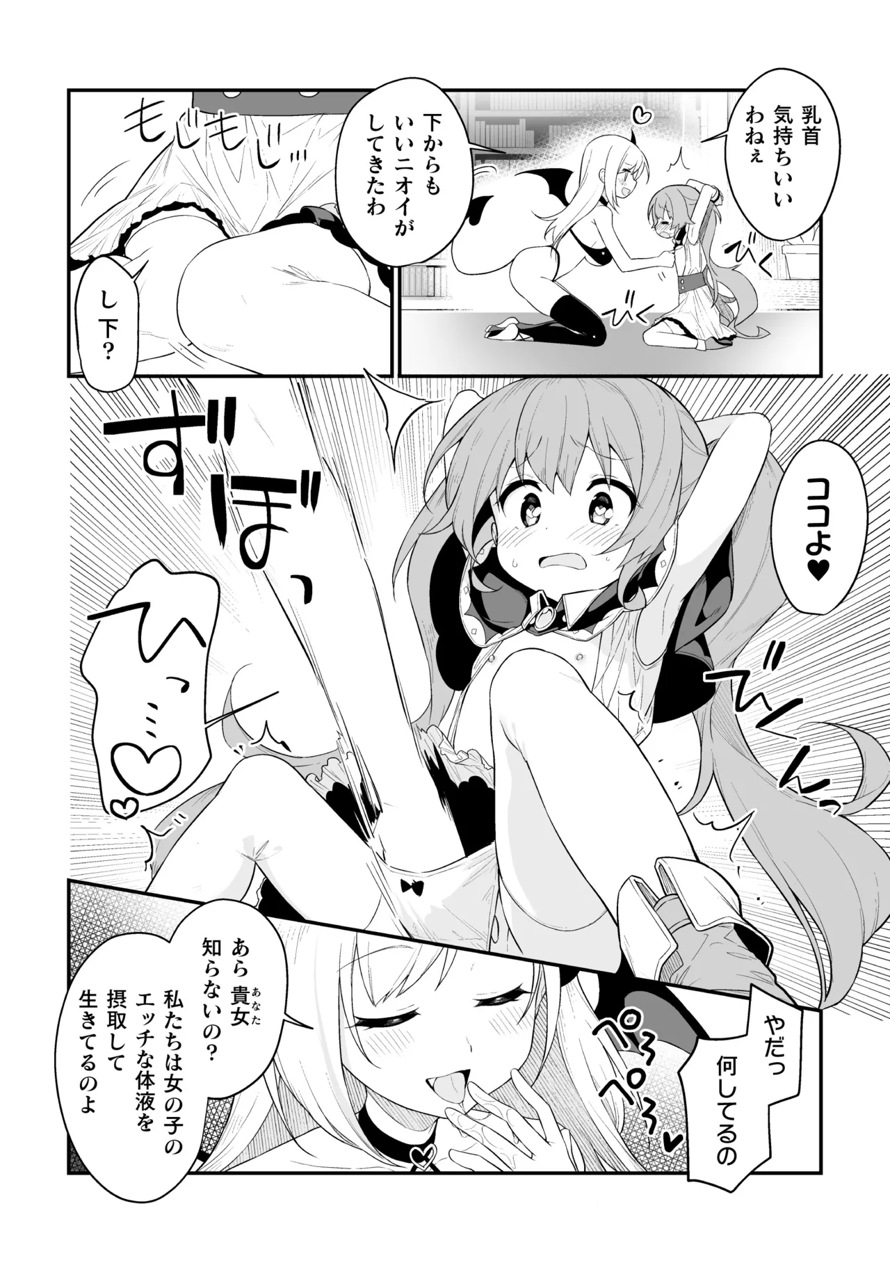 二次元コミックマガジン キマってとろける百合エッチ Vol.2 Page.8