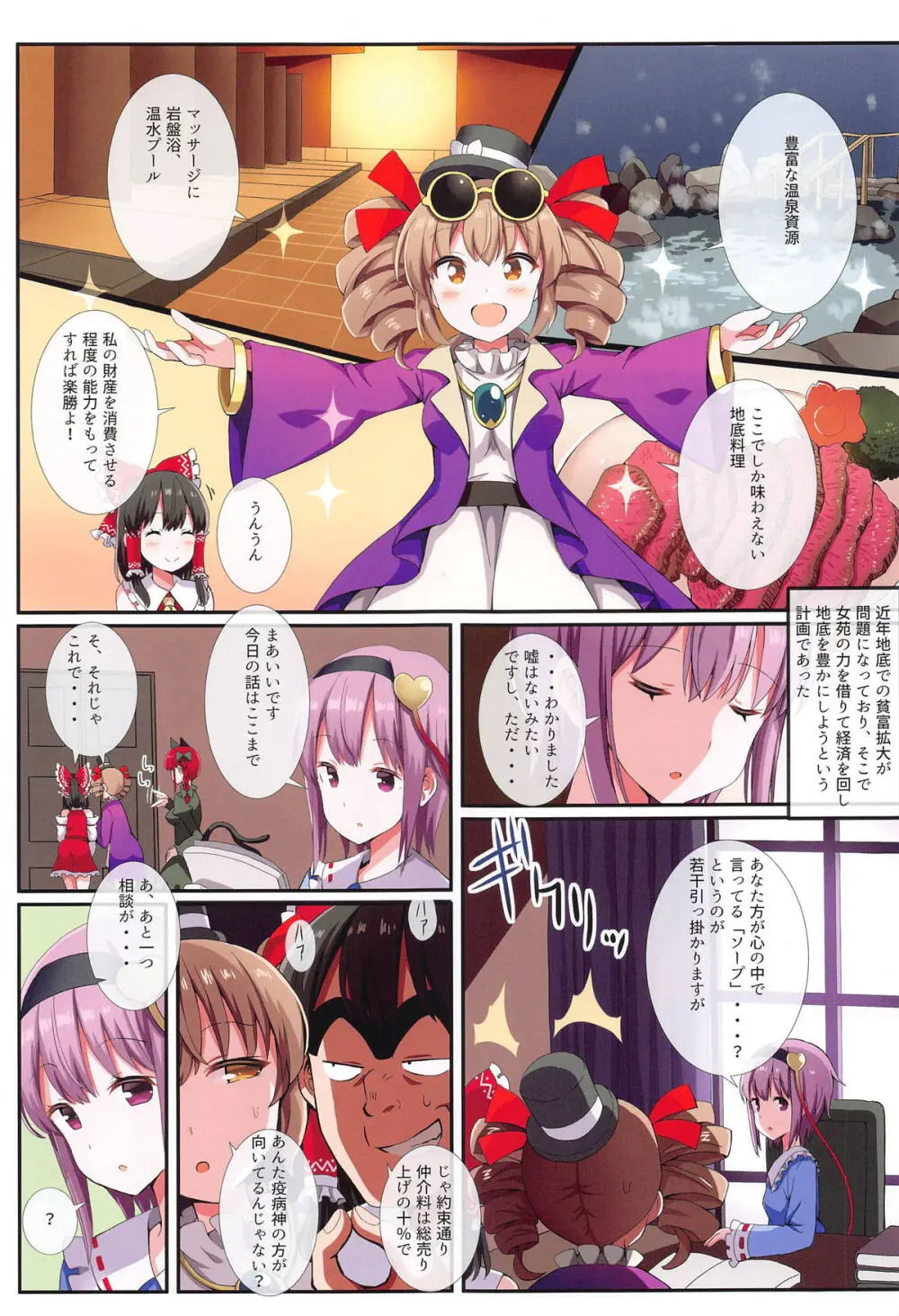 さとりざかり 古明地さとり総集編3 Page.18