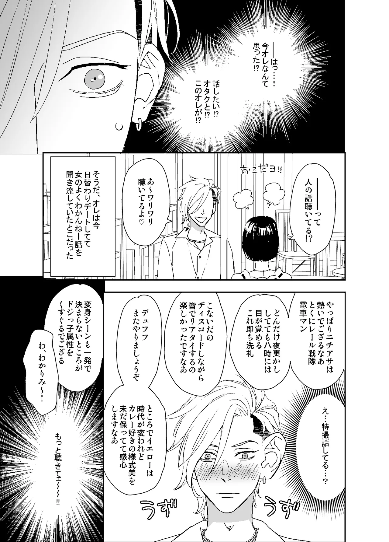 オタ男がイケメン配信者だなんて聞いてない!! Page.35